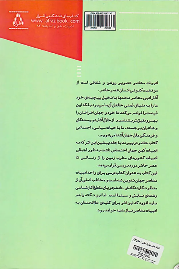 ادبیات معاصر جهان(رنسانس تا معاصر)